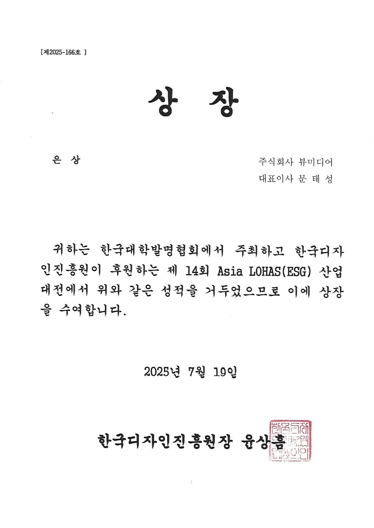 아시아 LOHAS 산업대전 은상