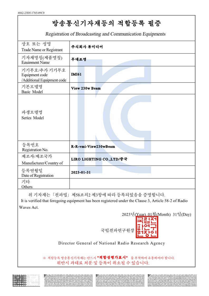 KC 인증 (무대조명)