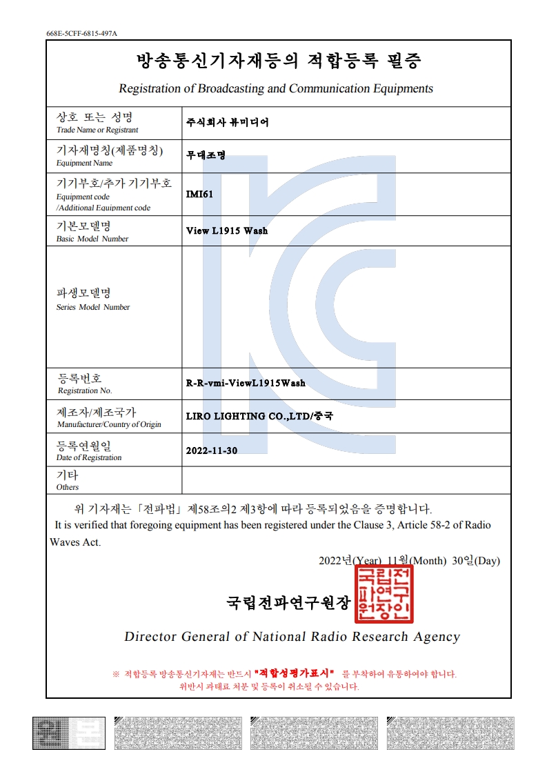 KC 인증 (무대조명)
